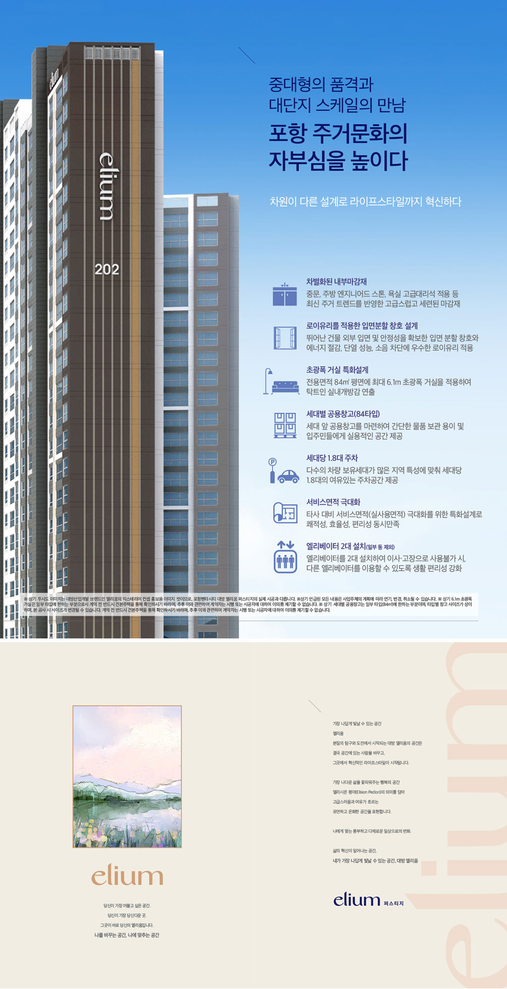 포항 대방엘리움 모델하우스-단지안내.jpg