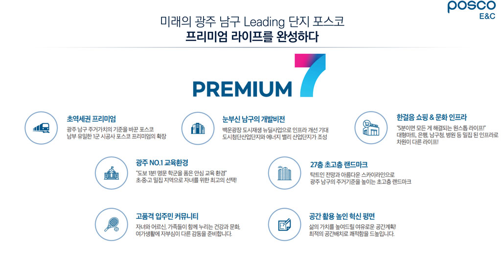 주월-포스코-프리미엄.jpg